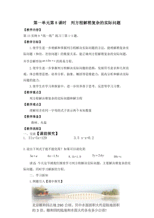 金坛区苏教版五年级数学下册第一单元第8课《列方程解稍复杂的实际问题》教案（定稿）.docx