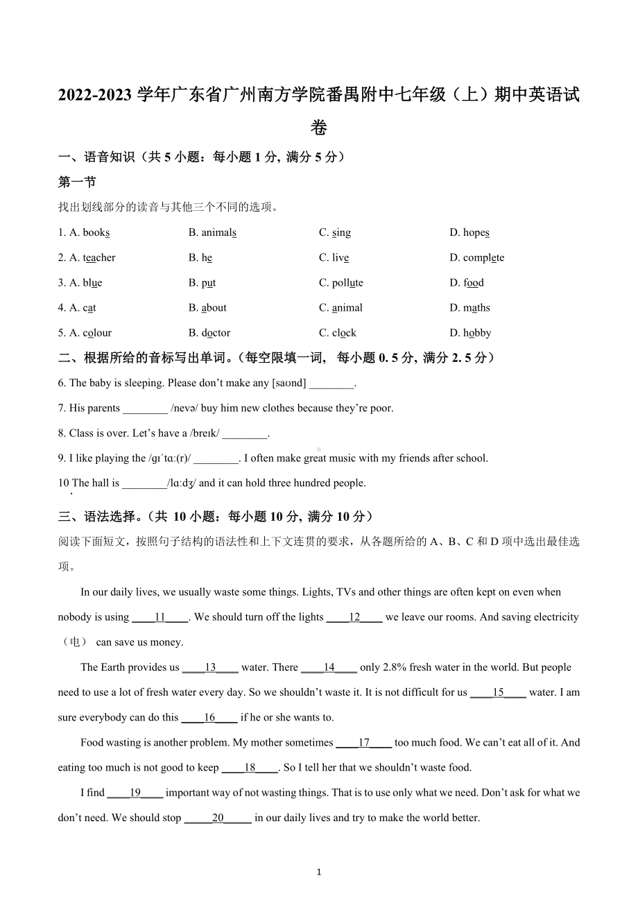 广东省广州市南方学院番禺附属 2022-2023学年七年级上学期期中英语试题.docx_第1页