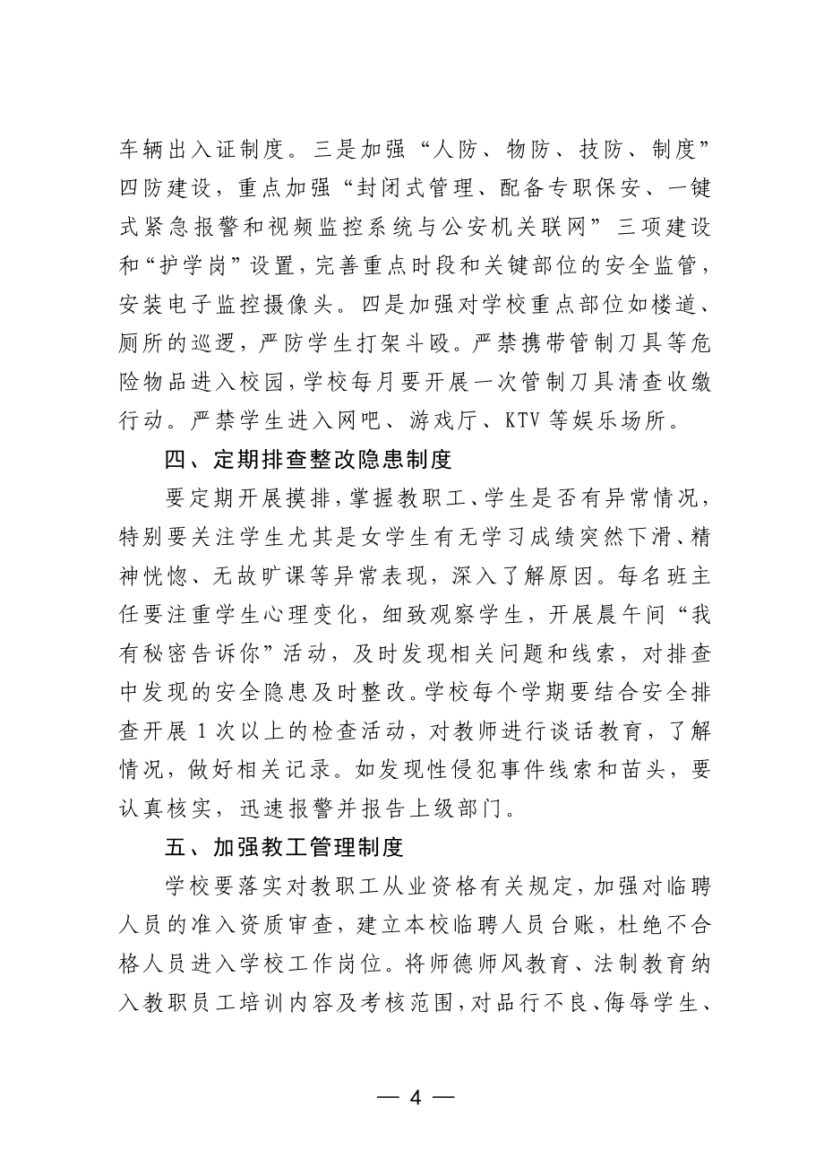 学校预防性侵害学生工作制度.docx_第3页