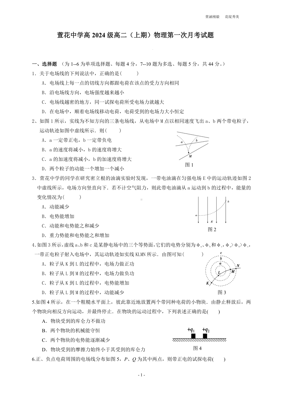 重庆市永川萱花 2022-2023学年高二上学期第一次月考物理试题.pdf_第1页