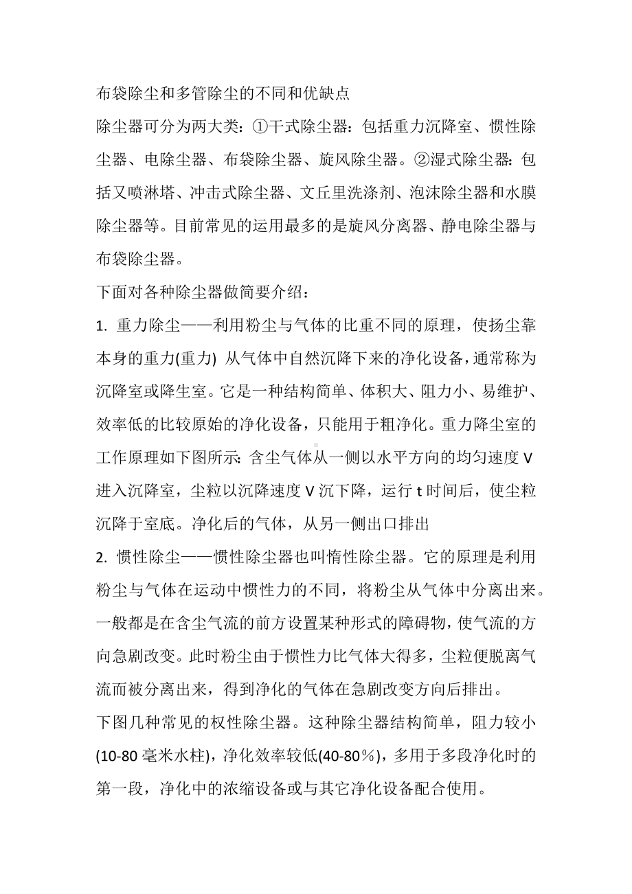 布袋除尘和多管除尘的不同和优缺点.docx_第1页