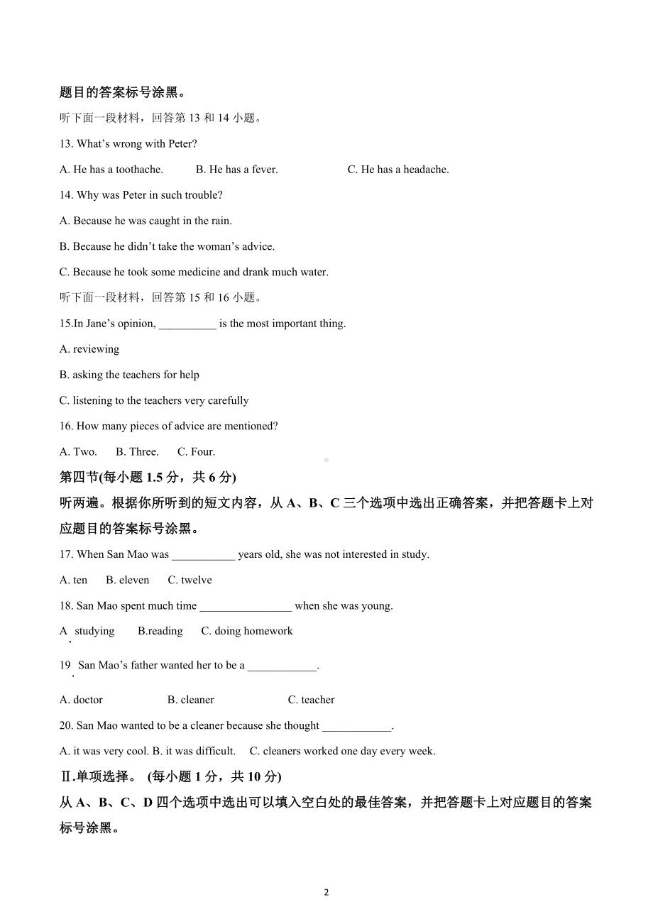 2022年重庆市九龙坡区六校中考模拟英语试题.docx_第2页