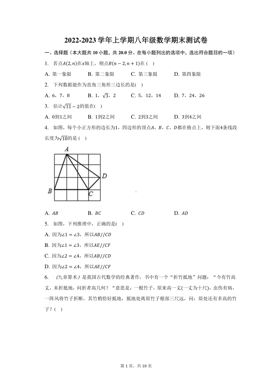 辽宁省沈阳市一三四中学 2022-2023 学年八年级上学期数学期末考试.pdf_第1页