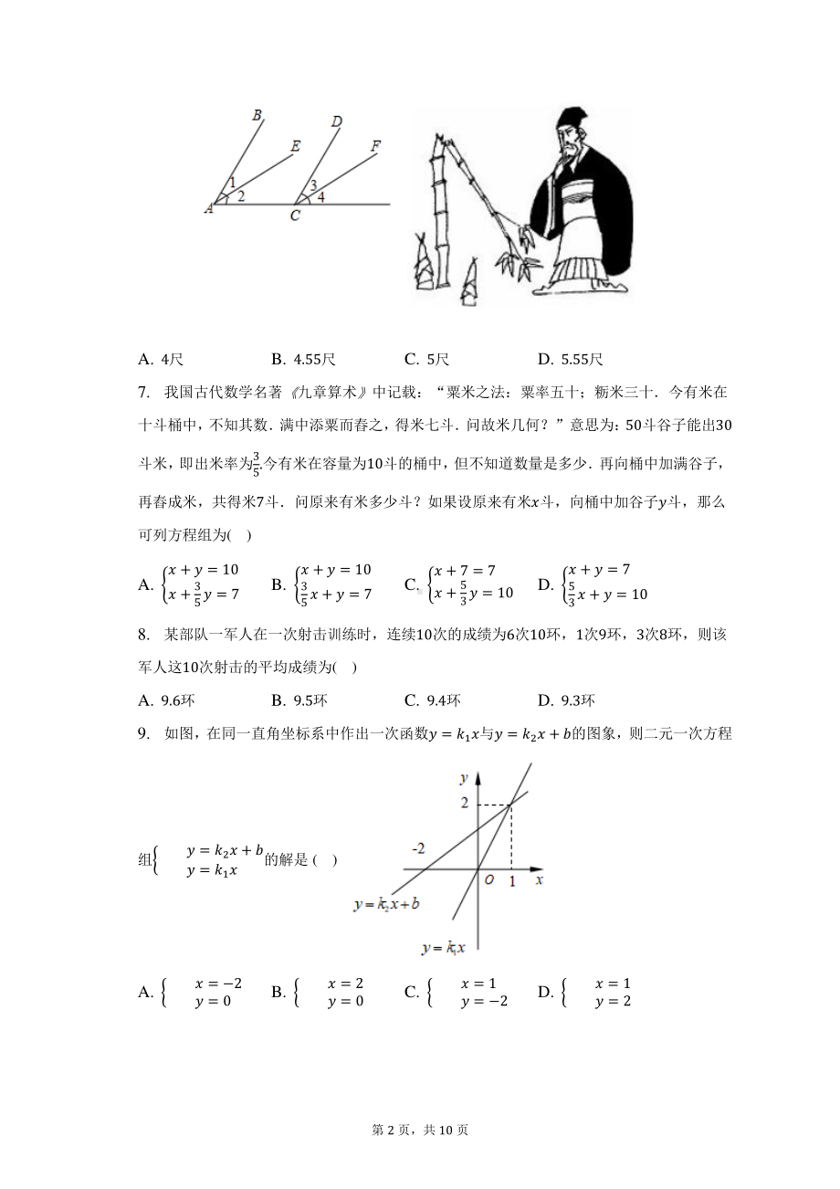 辽宁省沈阳市一三四中学 2022-2023 学年八年级上学期数学期末考试.pdf_第2页