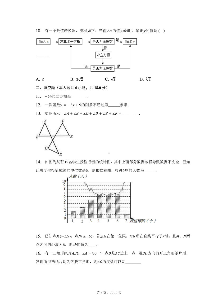 辽宁省沈阳市一三四中学 2022-2023 学年八年级上学期数学期末考试.pdf_第3页