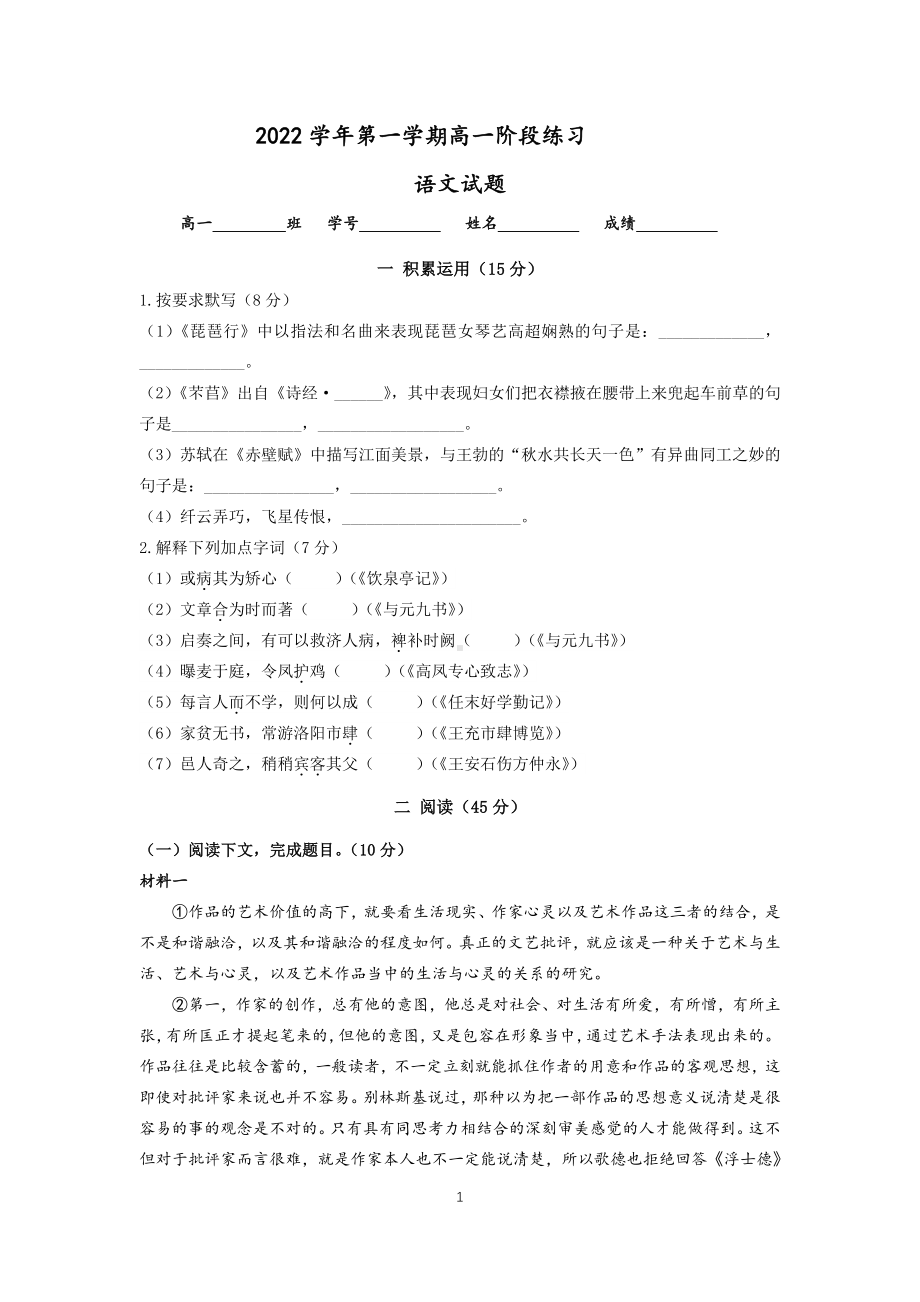 上海市上海中学2022-2023学年高一上学期期末考试语文试卷.pdf_第1页