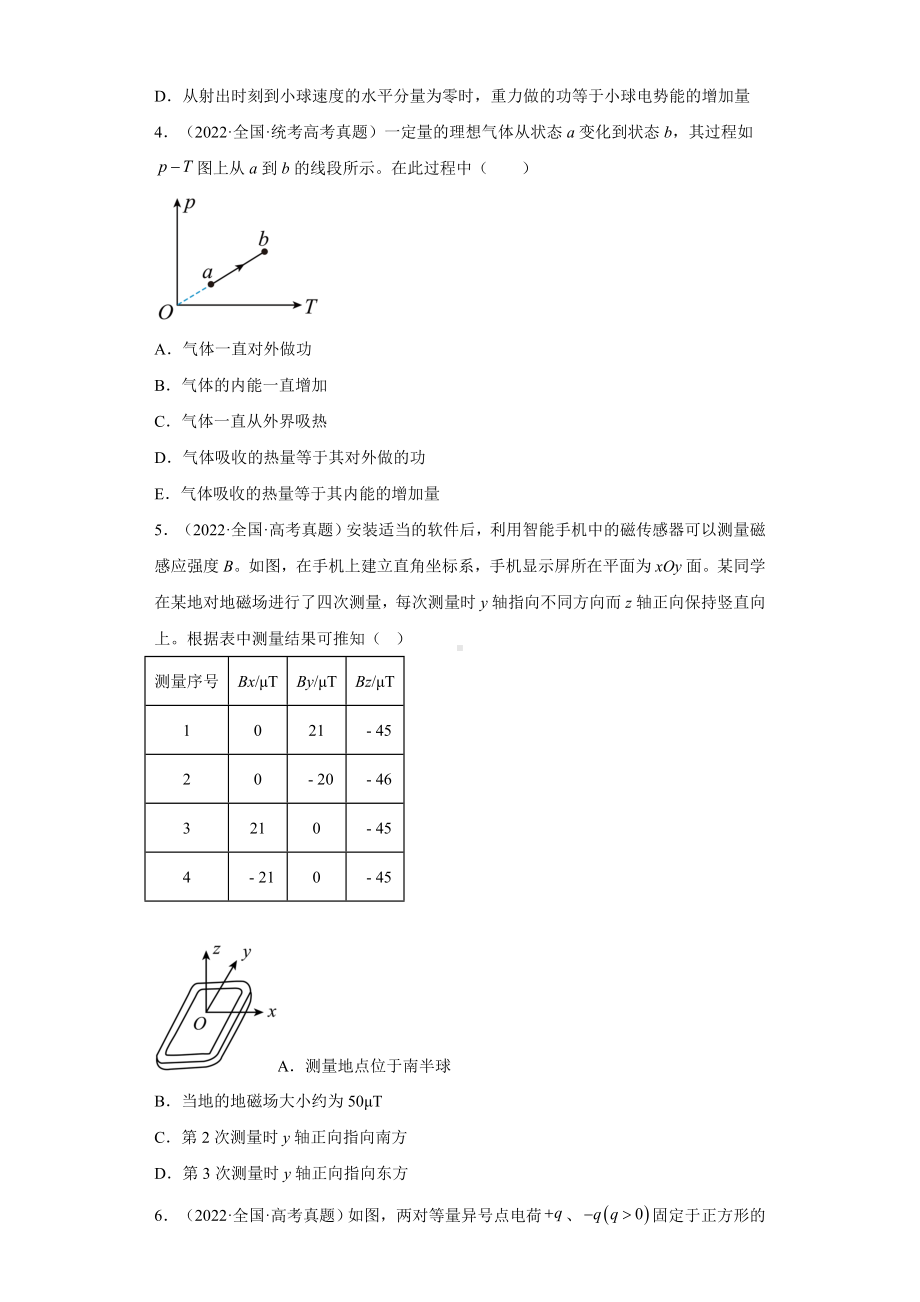 全国各地3年（2020-2022）高考物理真题按题型分类汇编-选择题（多选题）.docx_第2页