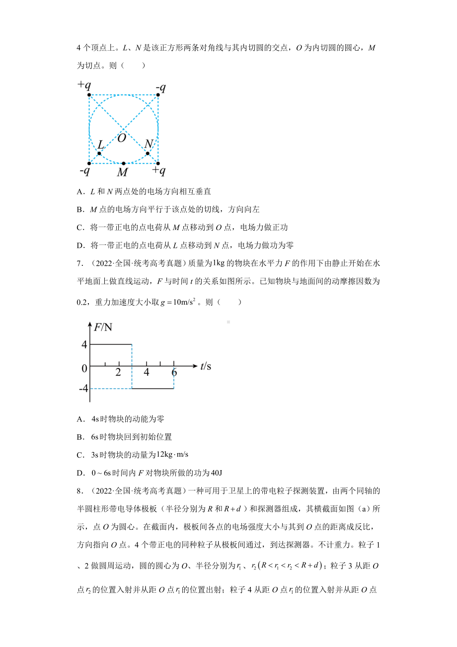 全国各地3年（2020-2022）高考物理真题按题型分类汇编-选择题（多选题）.docx_第3页