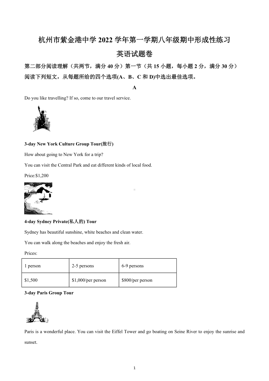 浙江省杭州市紫金港中学2022-2023学年八年级上学期期中英语试题.docx_第1页