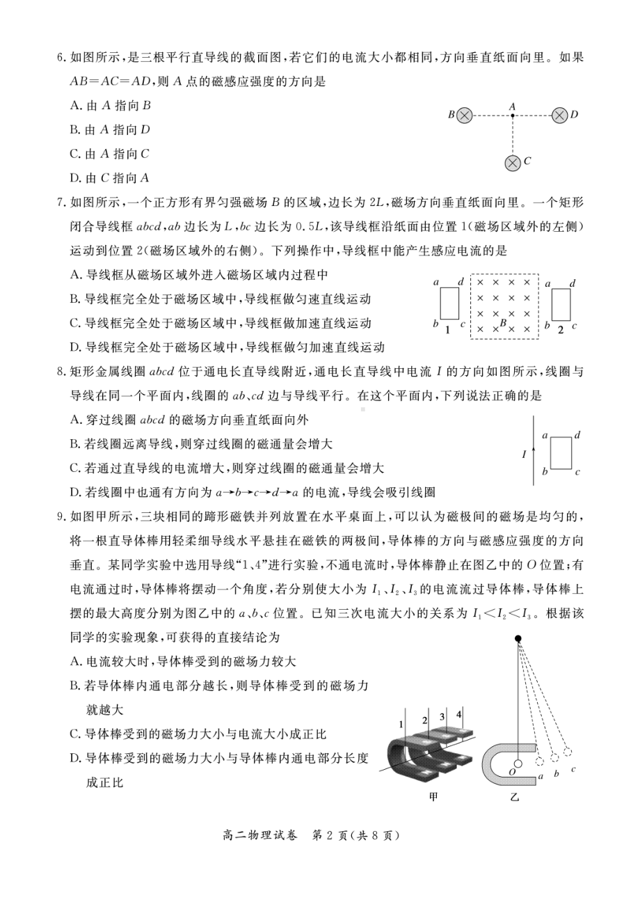 北京市通州区2022-2023学年高二上学期期末质量检测物理试卷.pdf_第2页