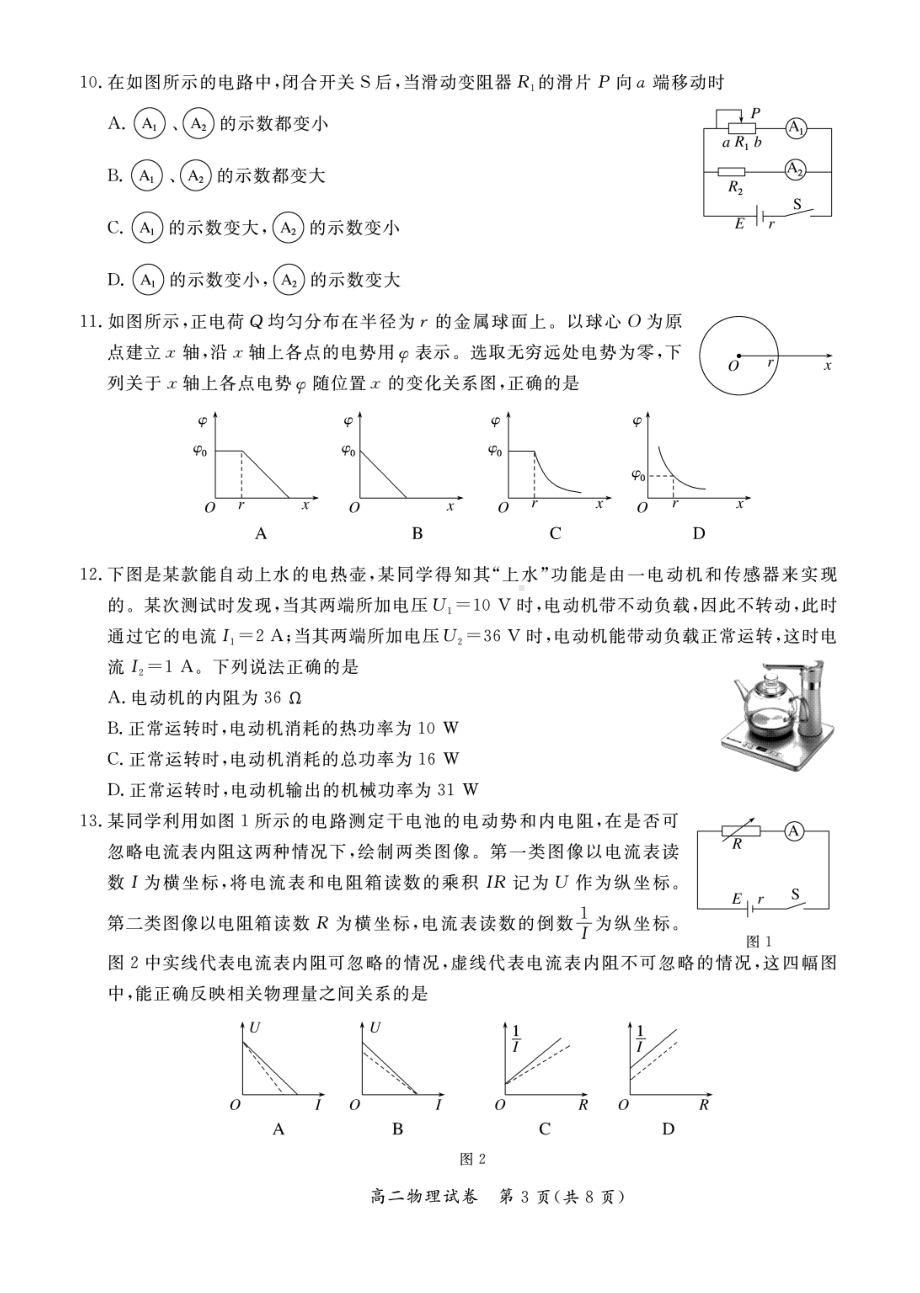 北京市通州区2022-2023学年高二上学期期末质量检测物理试卷.pdf_第3页