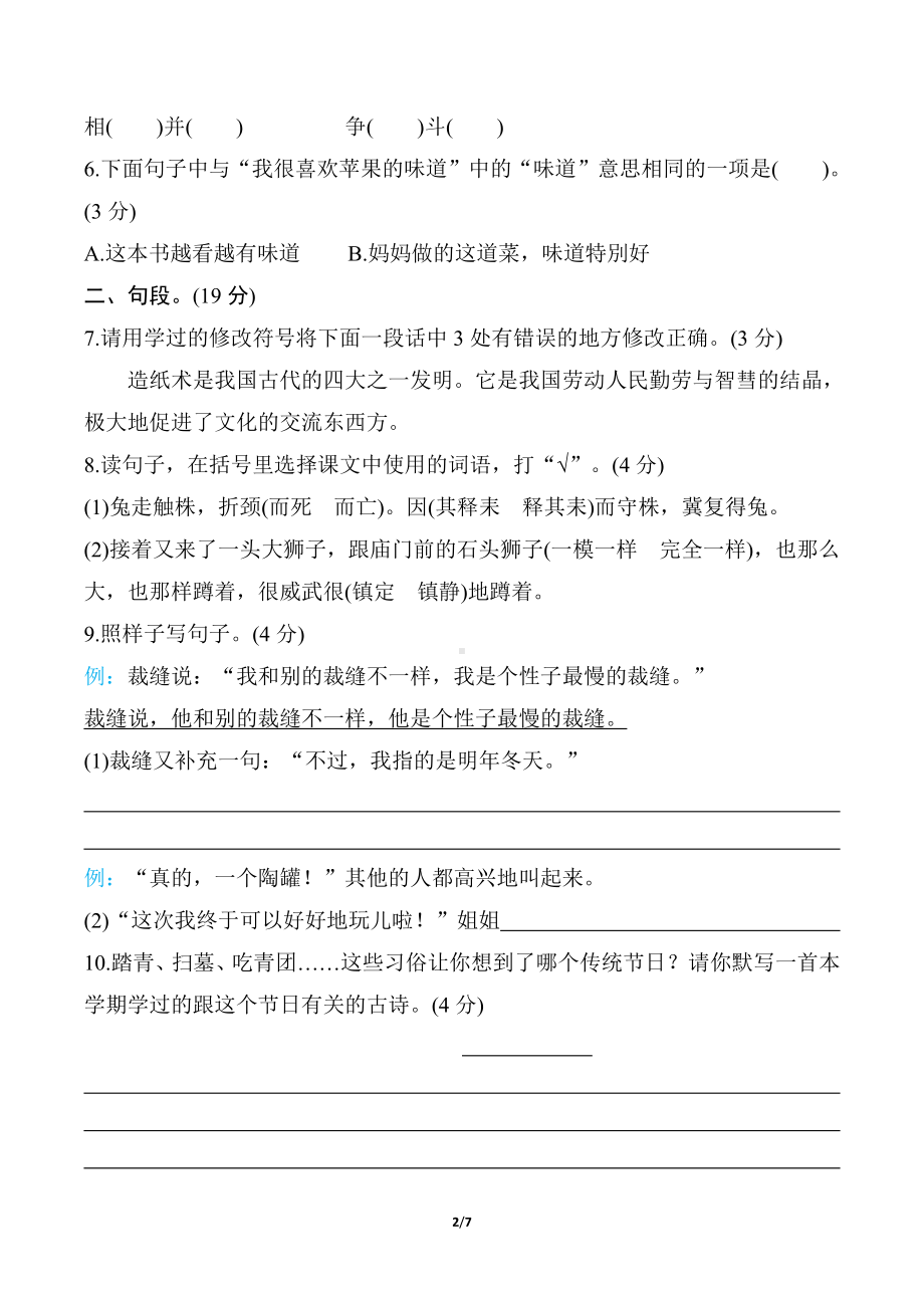 北京市丰台区2021-2022学年第二学期三年级语文期末试卷（含答案）.docx_第2页