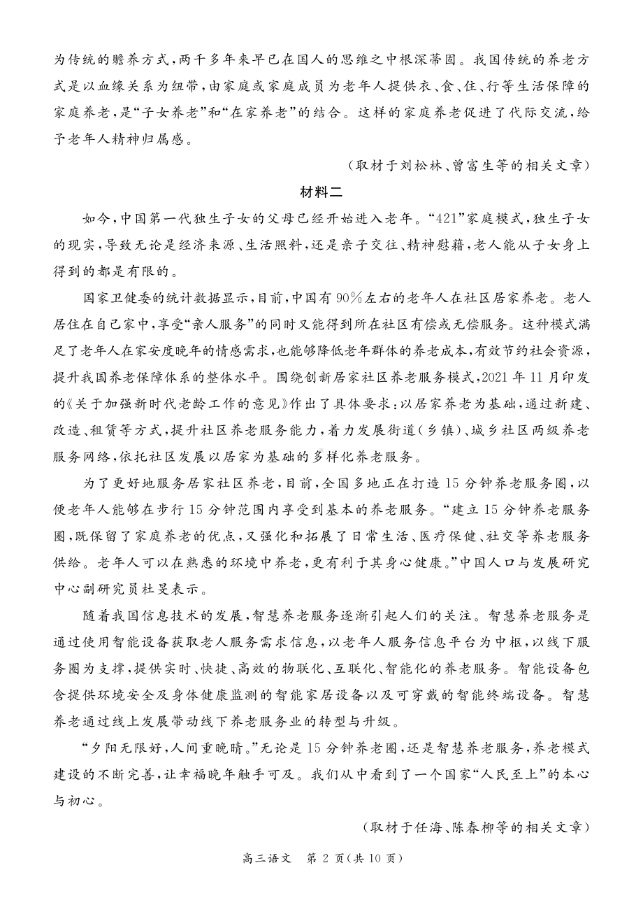 北京市东城区2022-2023学年高三上学期期末考试语文试题.pdf_第2页