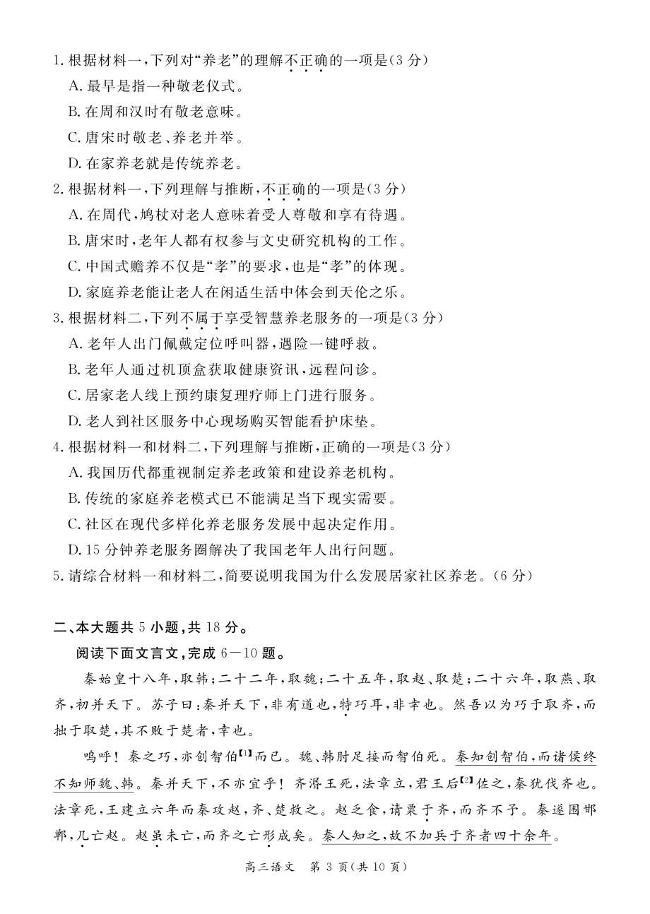 北京市东城区2022-2023学年高三上学期期末考试语文试题.pdf_第3页