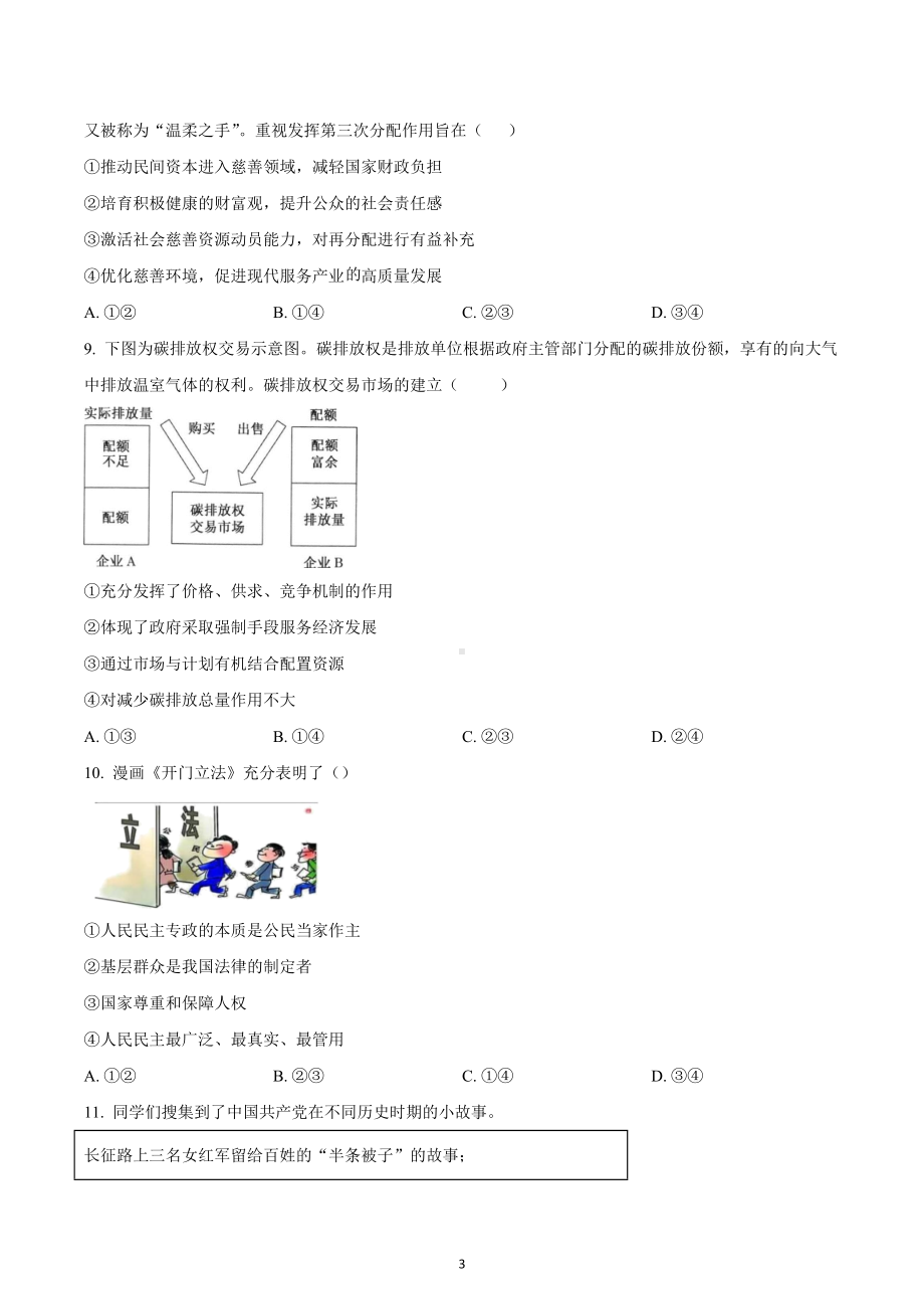 北京市延庆区2022-2023学年高二上学期期末政治试题.docx_第3页