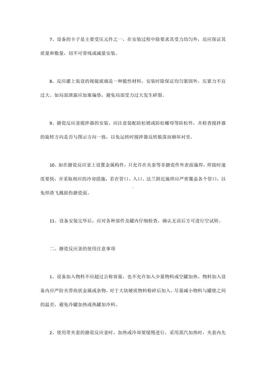 搪瓷反应釜的安装、使用及维护.docx_第2页