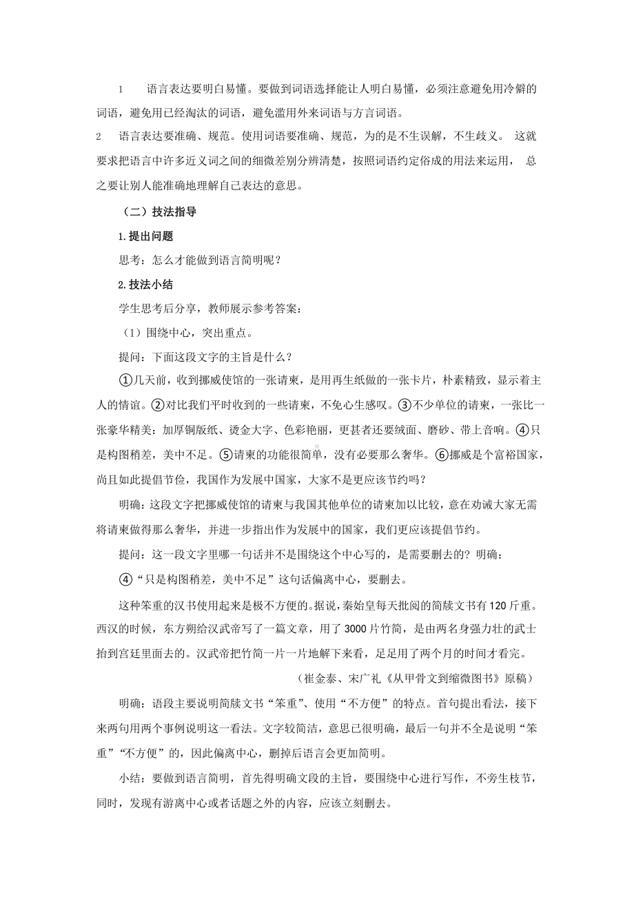 《语言简明》同步配套（教案）.pptx_第2页