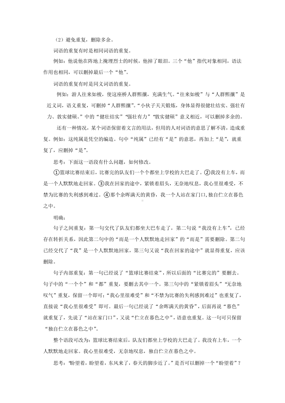 《语言简明》同步配套（教案）.pptx_第3页