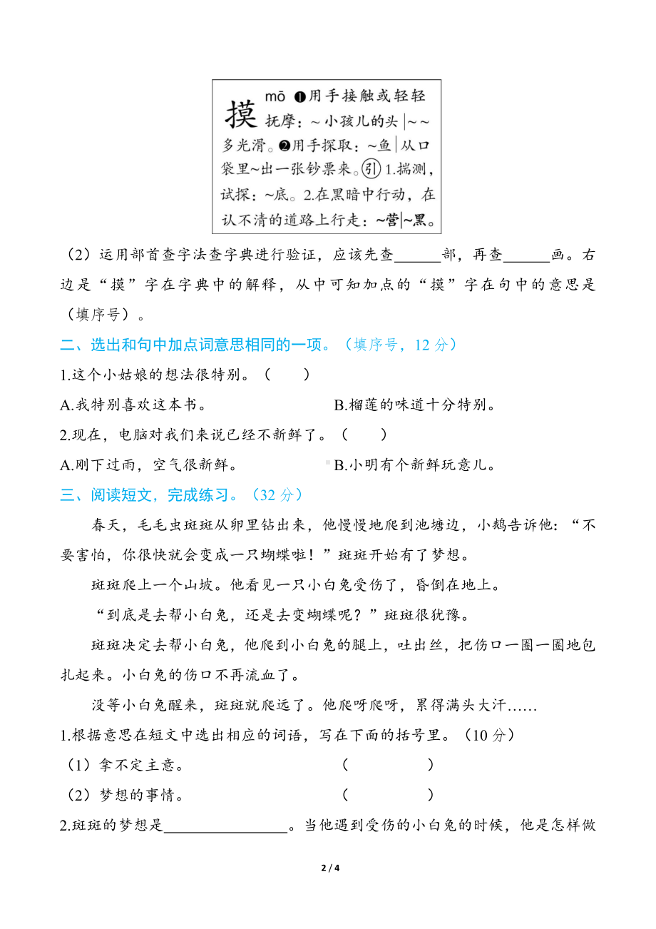 部编版语文二年级下册语文要素分类评价- 词义理解.docx_第2页