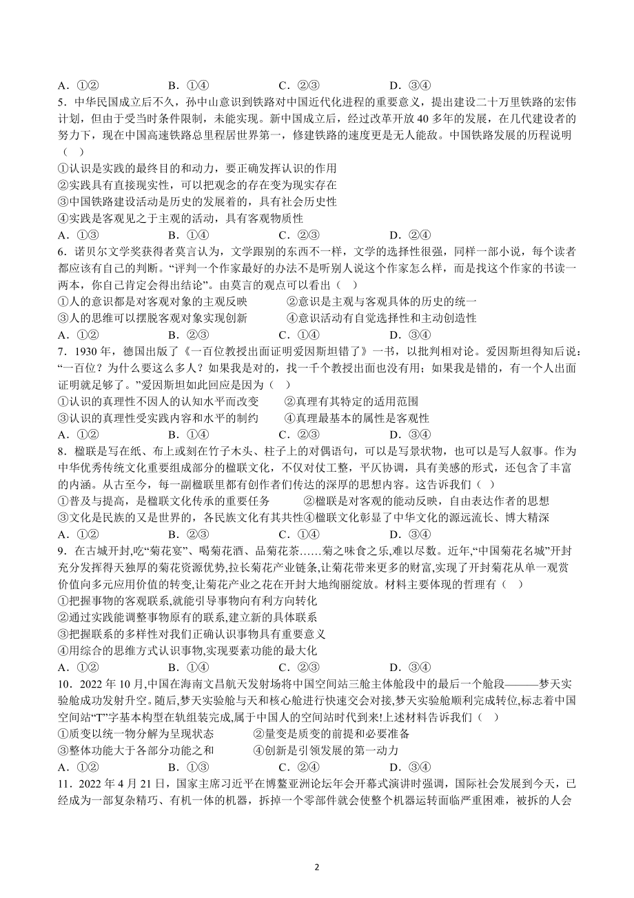 河南省顶级名校2022-2023学年高三上学期12月摸底考试政治.docx_第2页