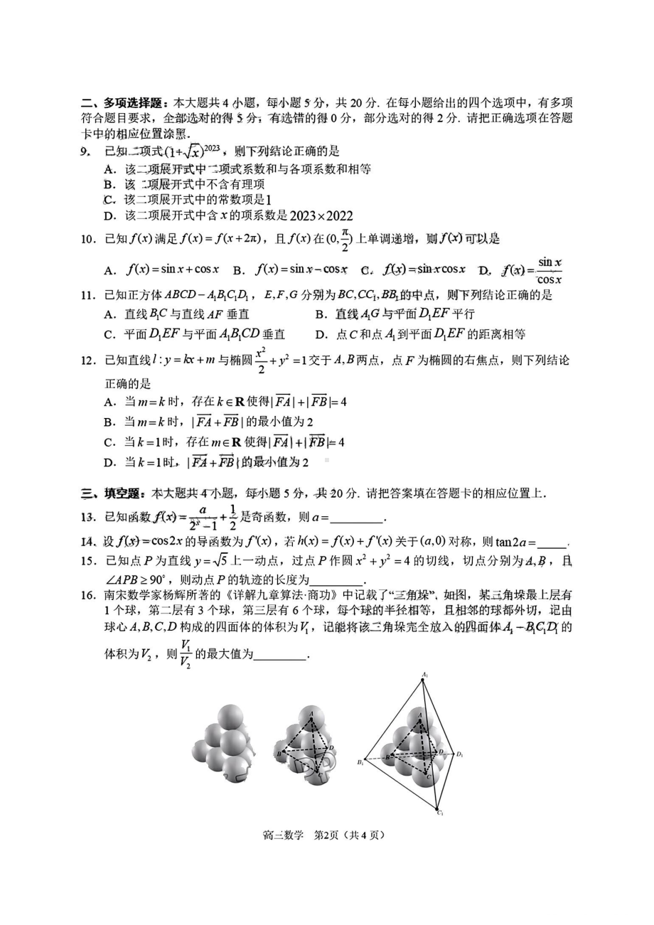 广东省东莞市2022-2023学年高三上学期教学质量监测数学试题.pdf_第2页