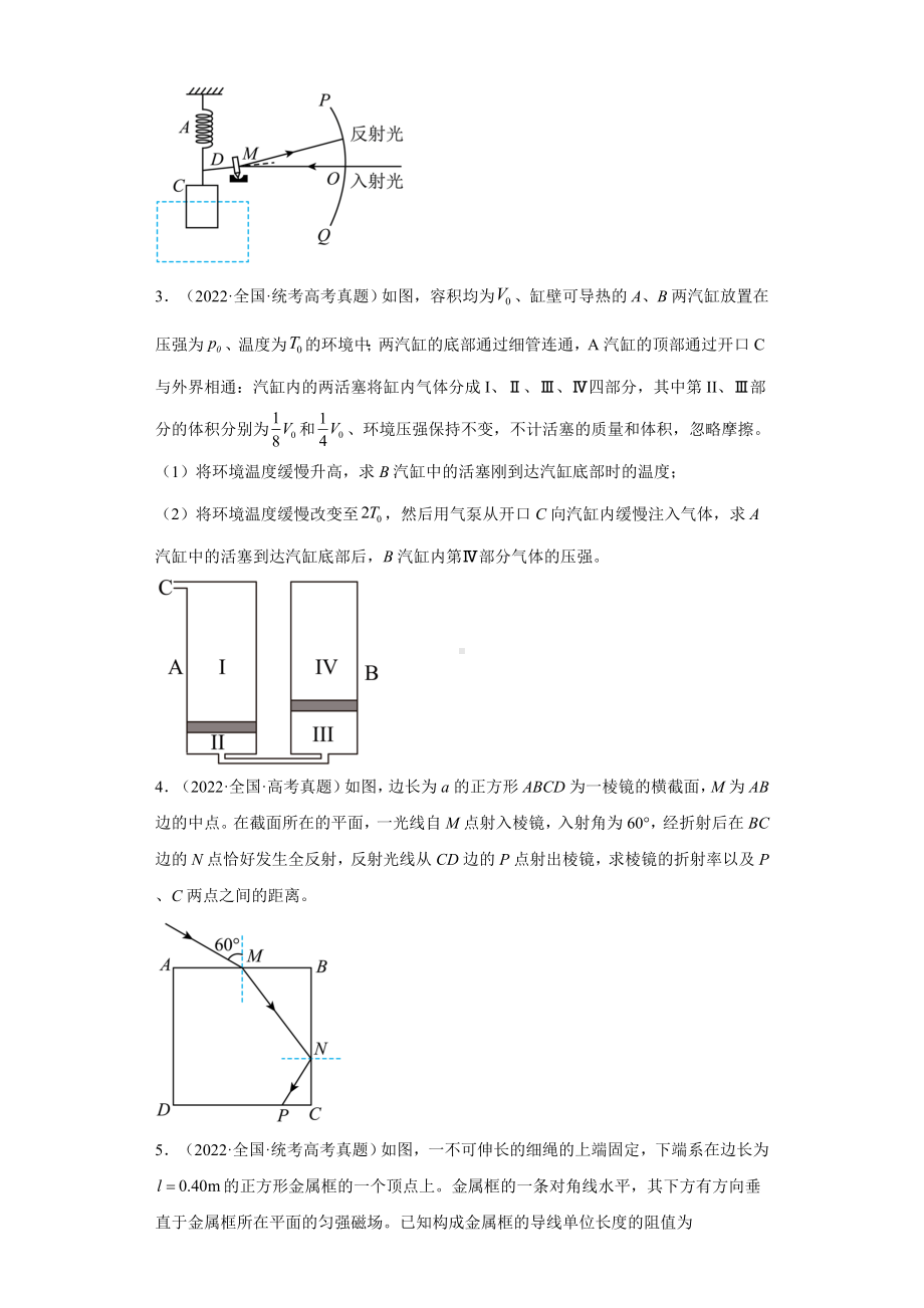 全国各地3年（2020-2022）高考物理真题按题型分类汇编解答题.docx_第2页