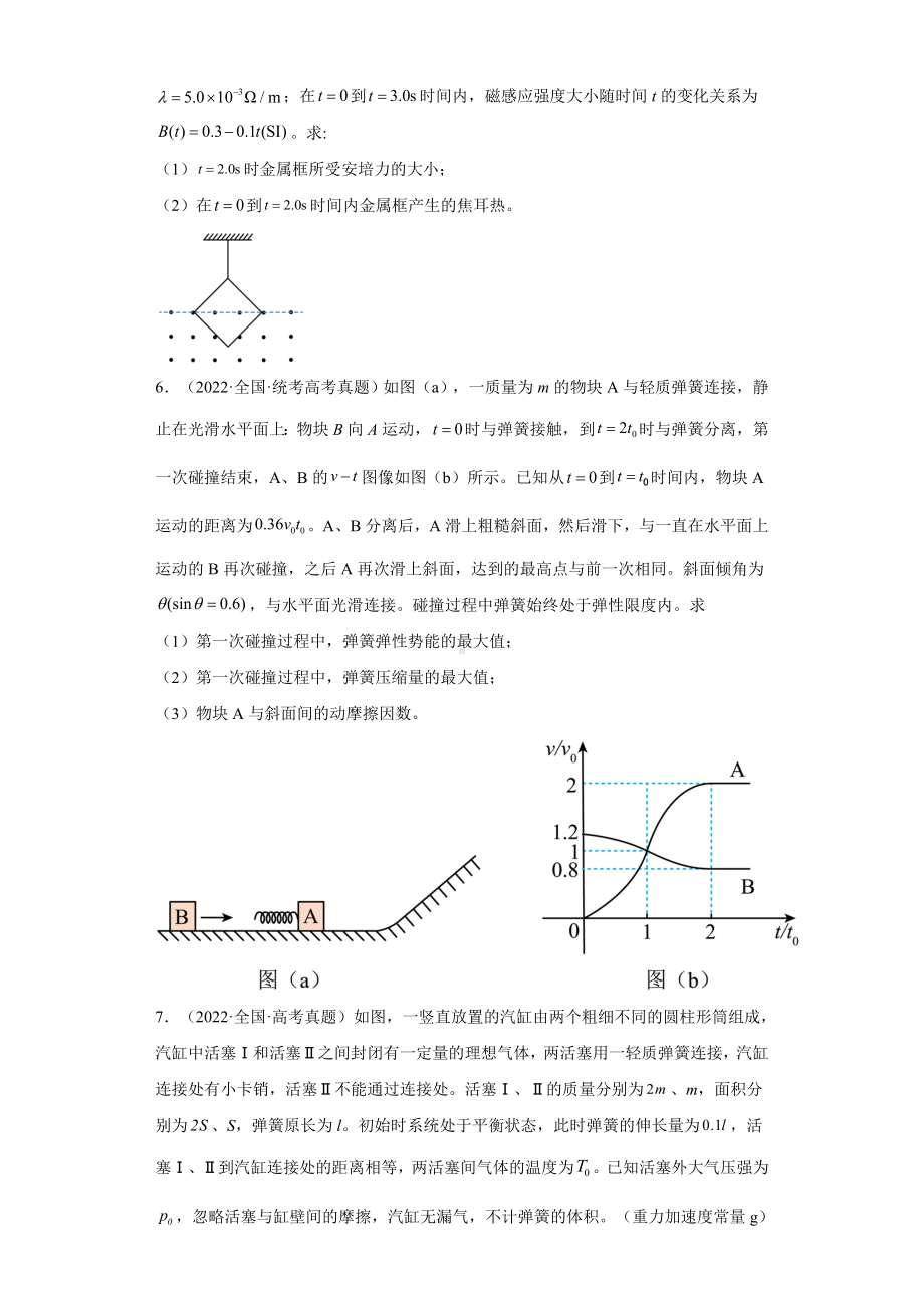 全国各地3年（2020-2022）高考物理真题按题型分类汇编解答题.docx_第3页