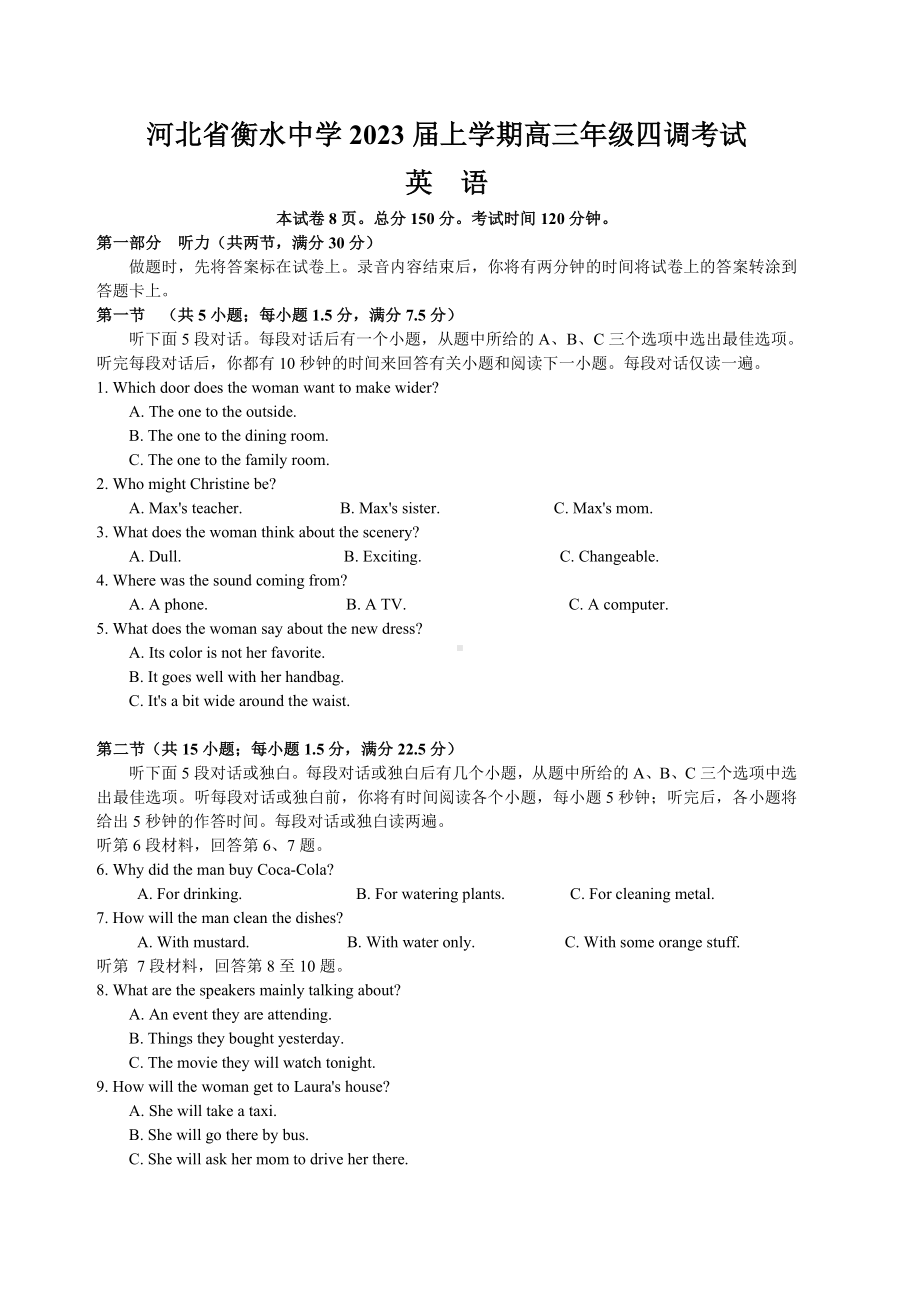 河北省衡水2023届高三上学期四调考试英语试卷+答案.pdf_第1页