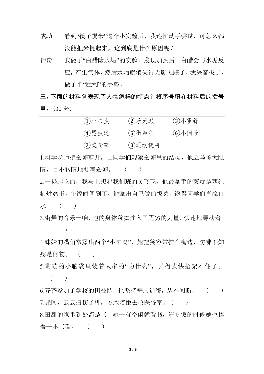 部编版语文三年级下册语文要素分类评价-选材组材.doc_第2页