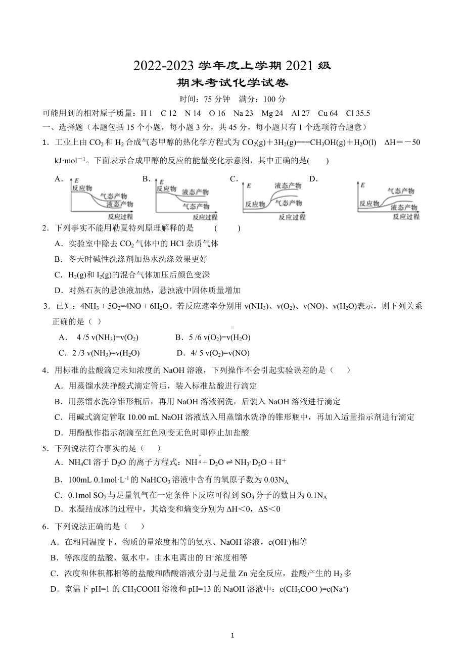 湖北省沙市 2022-2023学年高二上学期期末化学试题.docx_第1页