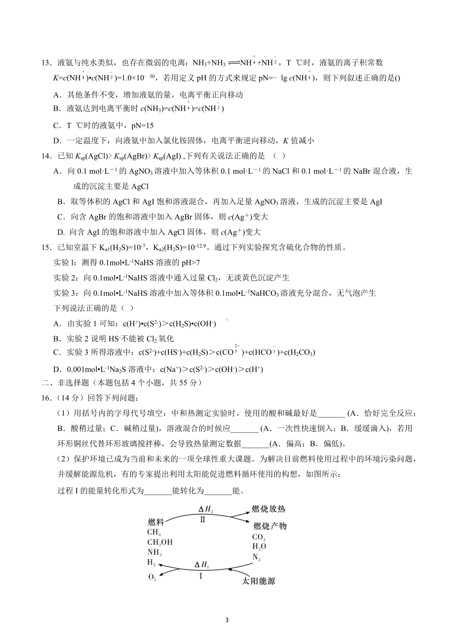 湖北省沙市 2022-2023学年高二上学期期末化学试题.docx_第3页