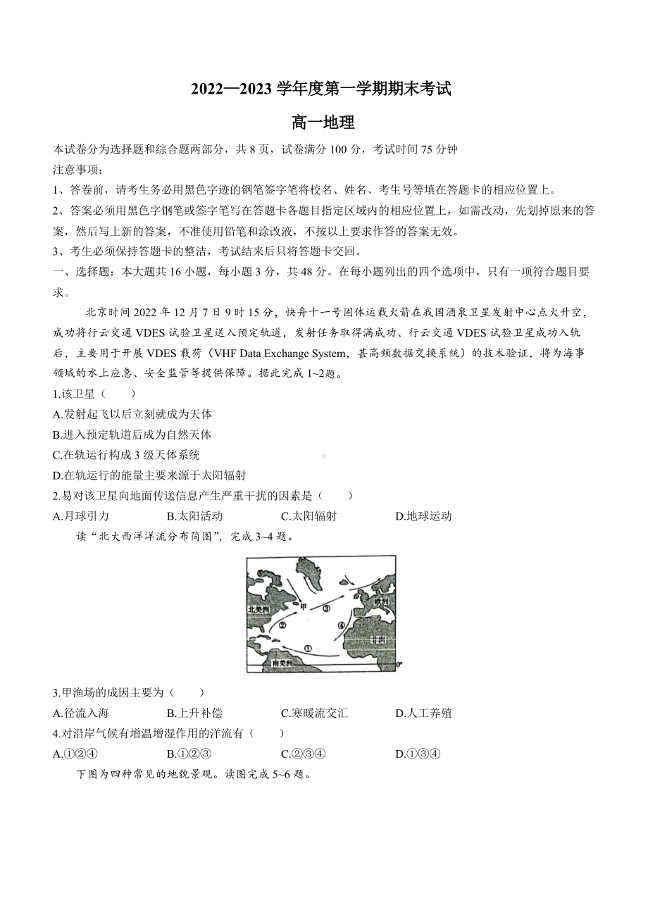 广东茂名电白区2022-2023高一上学期期末考试地理试卷+答案.pdf_第1页