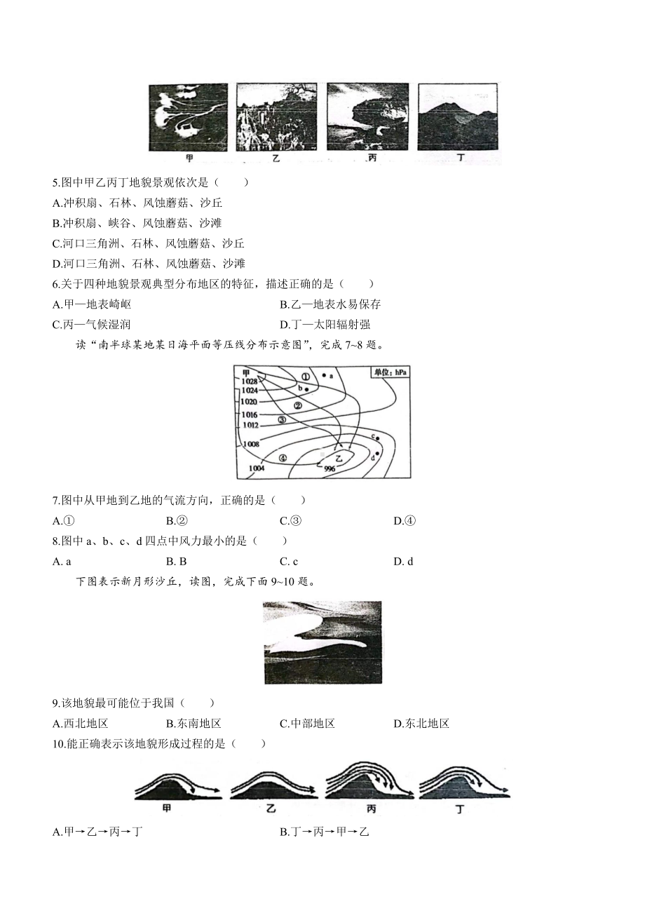 广东茂名电白区2022-2023高一上学期期末考试地理试卷+答案.pdf_第2页