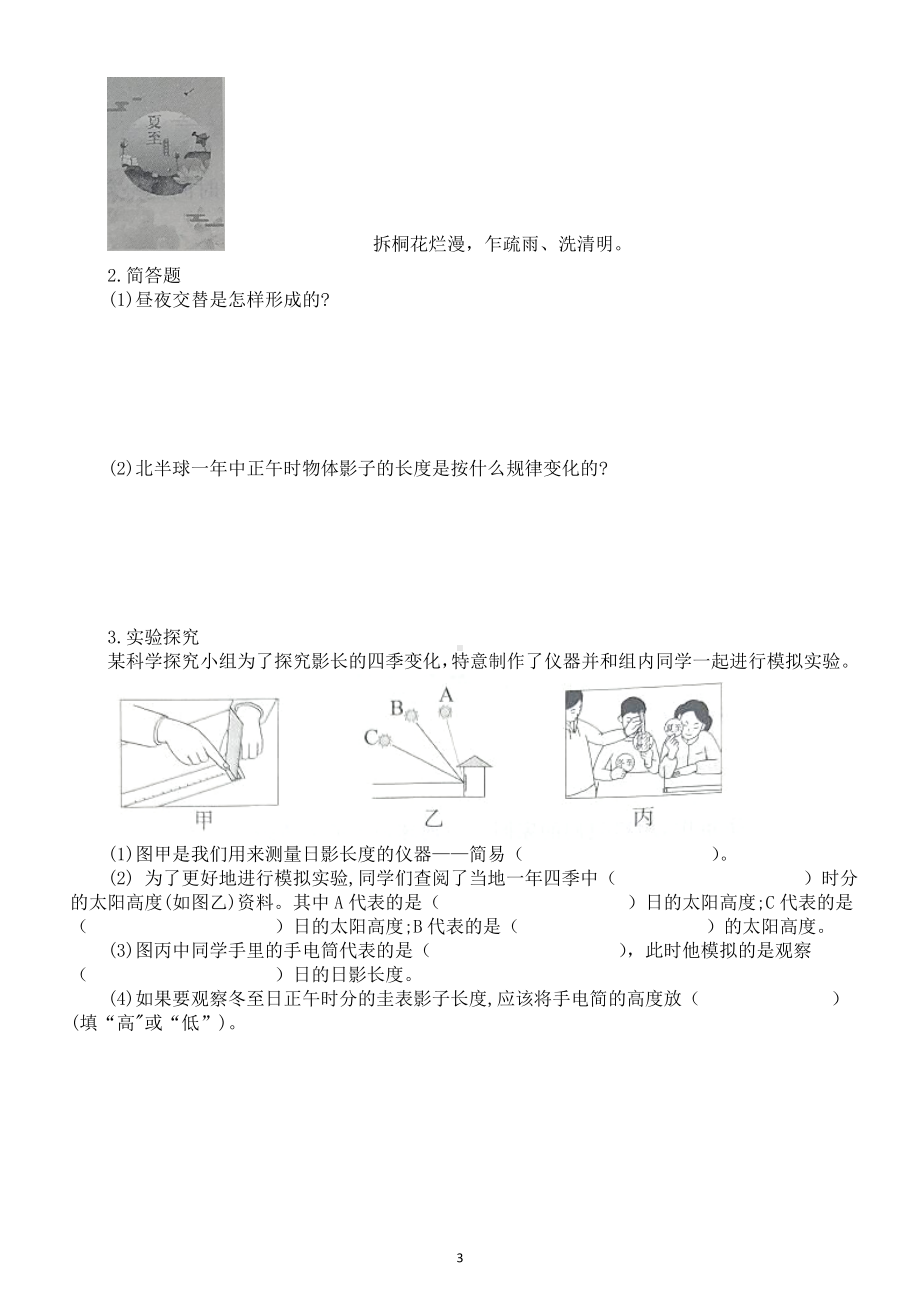 小学科学青岛版六三制六年级上册第四单元《自转与公转》测试题2（2022秋）（附参考答案）.doc_第3页