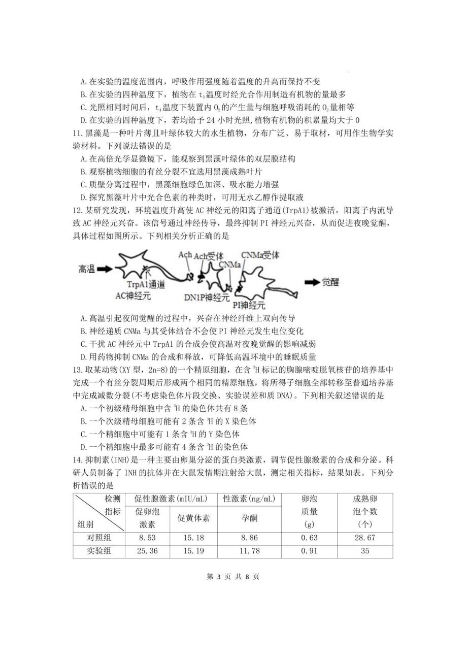 福建省厦门第一 2023届高三上学期12月月考生物试题.pdf_第3页