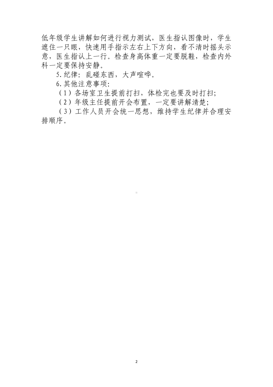 学校体检安排.docx_第2页