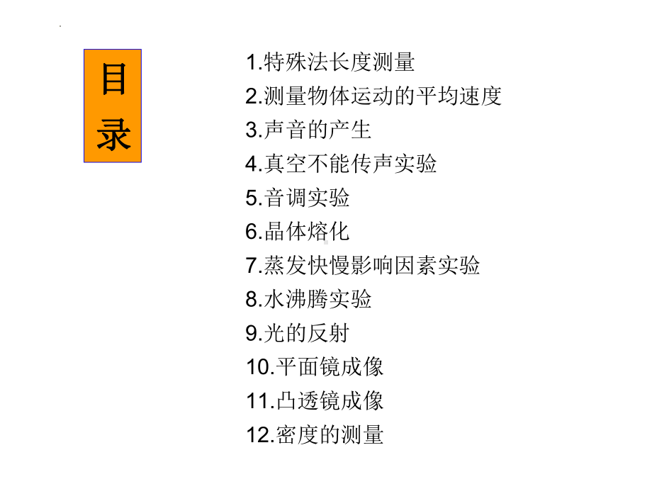 2023教科版物理八年级上册期末实验复习课件（共12个实验）.pptx_第2页