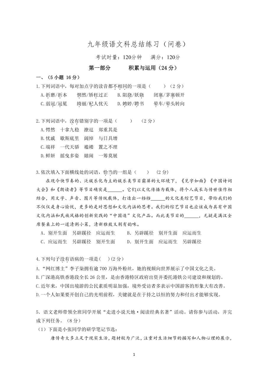 广东省广州市越秀区第七中学2022—2023学年九年级上学期期末考试语文试题.pdf_第1页