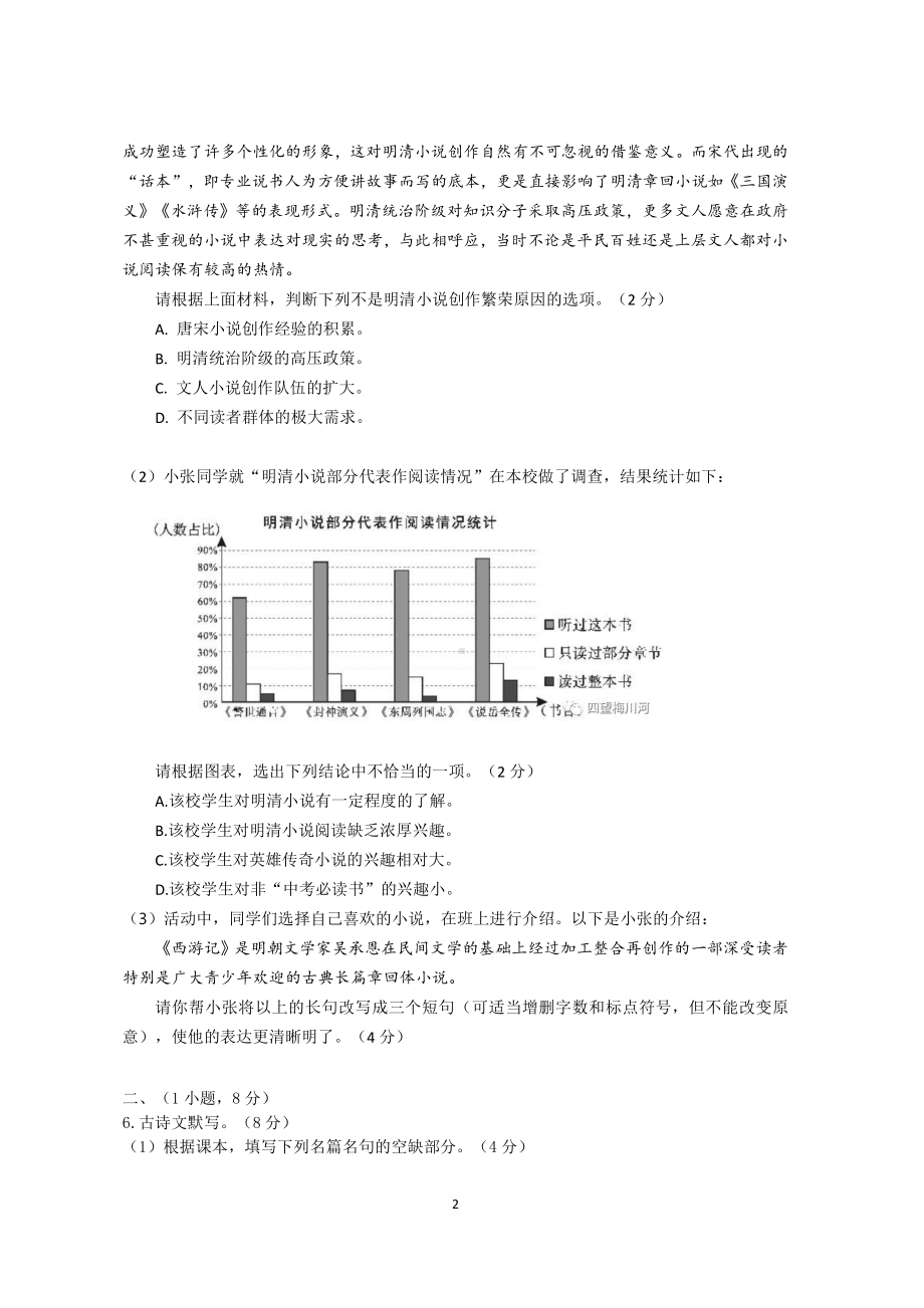 广东省广州市越秀区第七中学2022—2023学年九年级上学期期末考试语文试题.pdf_第2页