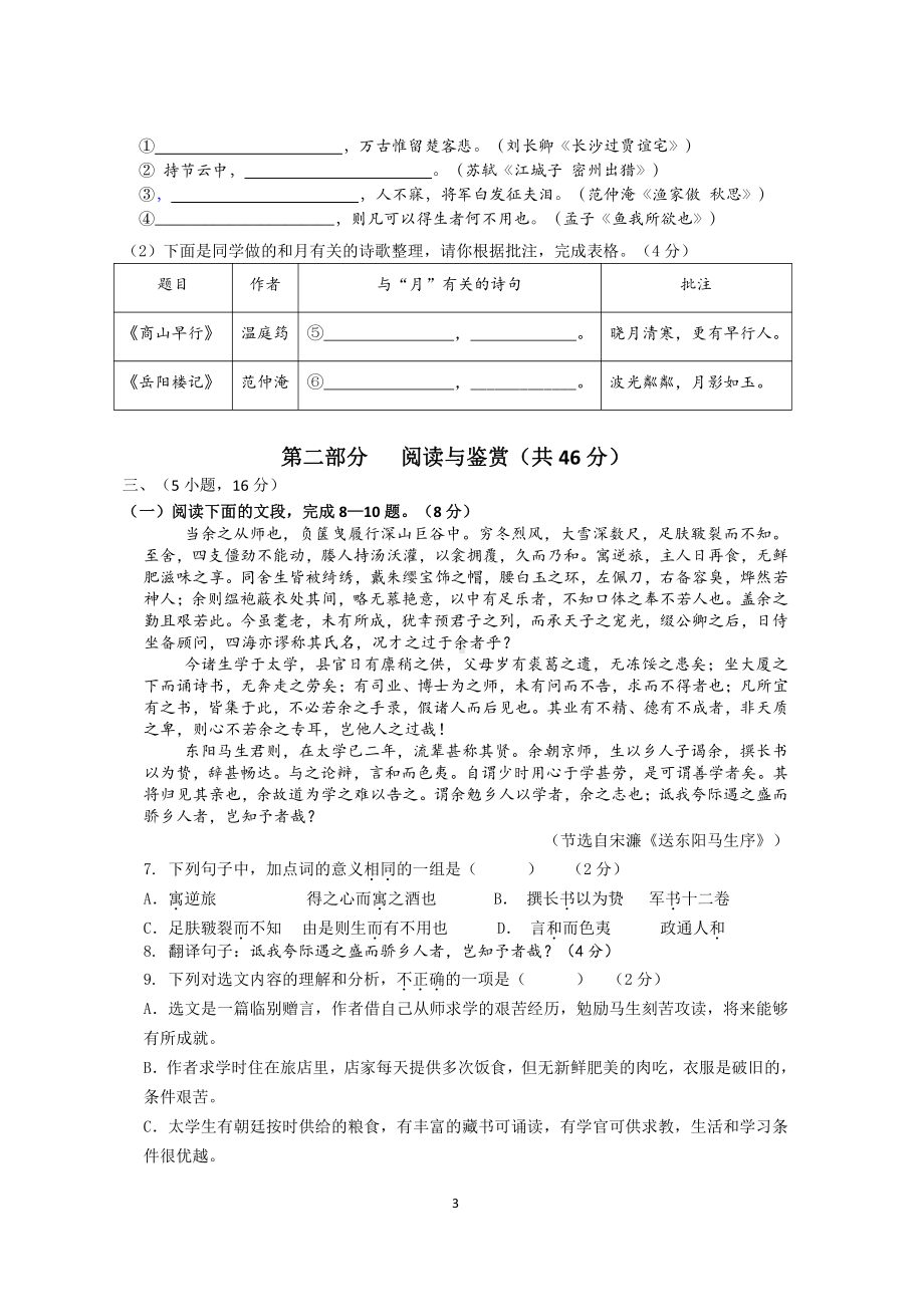 广东省广州市越秀区第七中学2022—2023学年九年级上学期期末考试语文试题.pdf_第3页