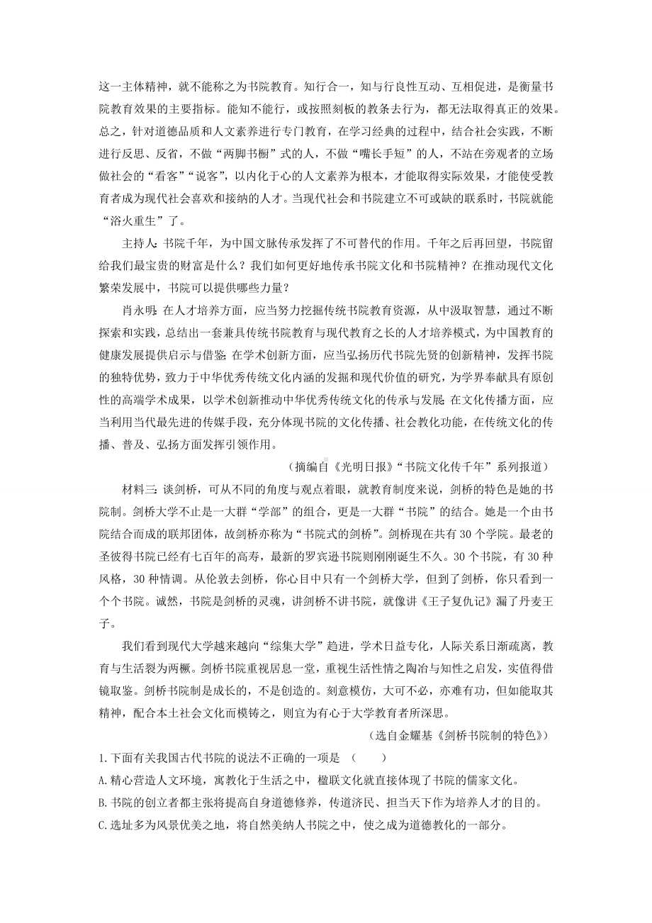 山东省2023届高三上学期期中考试语文试题（解析版）.docx_第2页