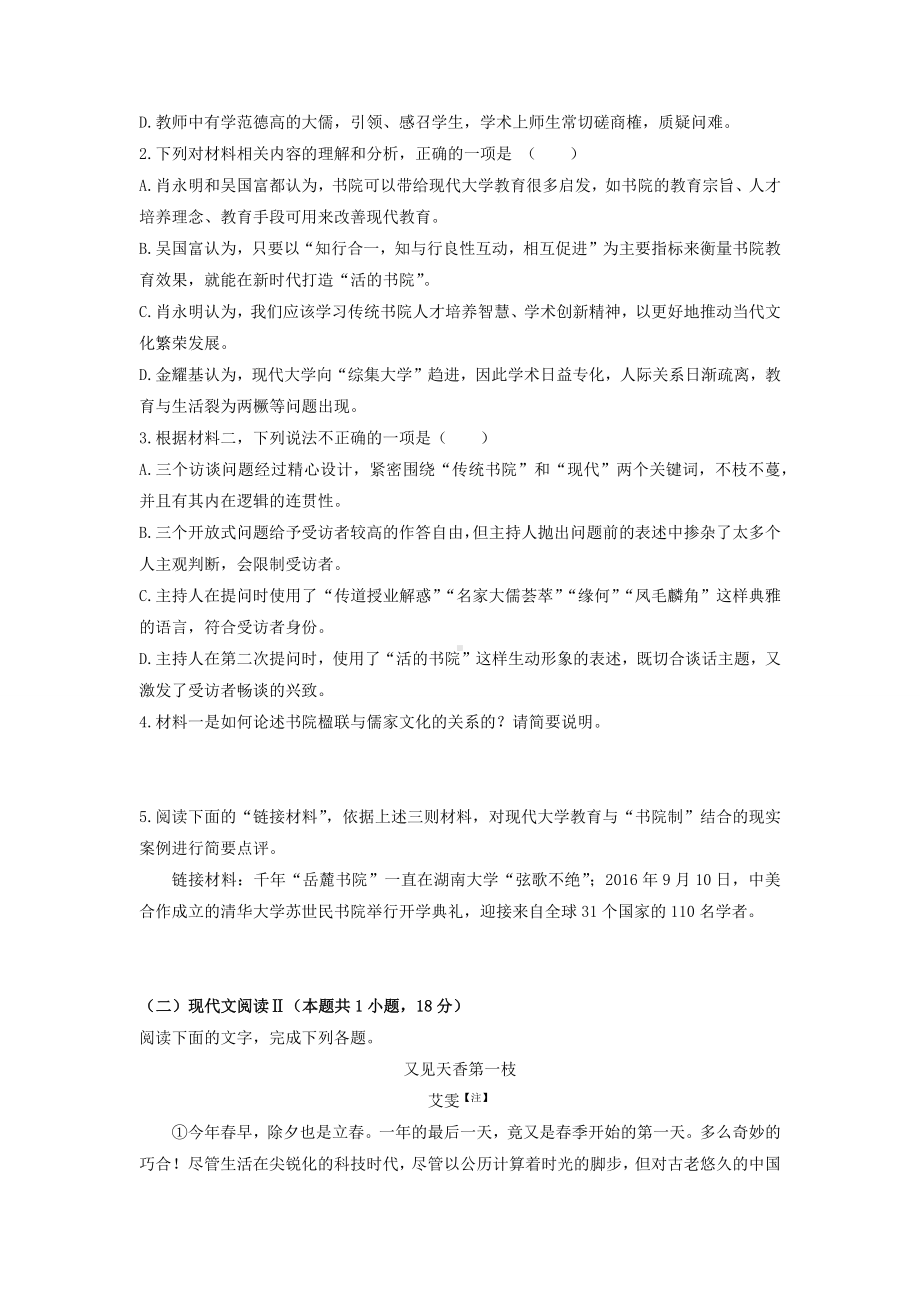 山东省2023届高三上学期期中考试语文试题（解析版）.docx_第3页