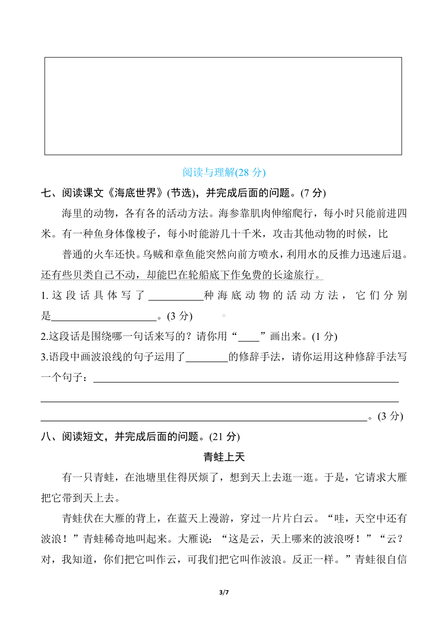 北京市通州区2021-2022学年第二学期三年级语文期末试卷（含答案）.docx_第3页