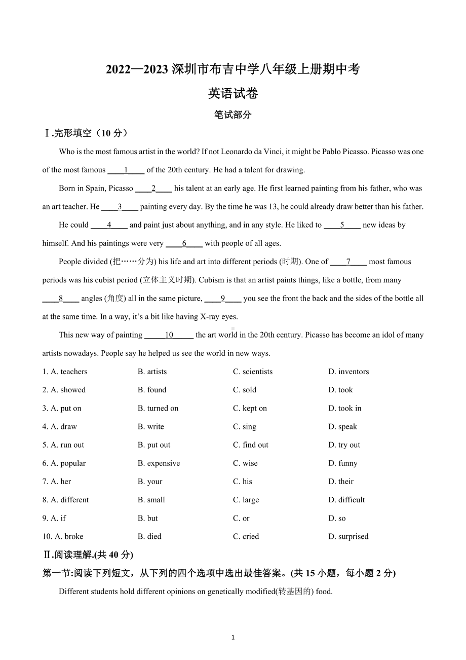 广东省深圳市布吉中学20220-2023学年八年级上学期期中考试英语试题.docx_第1页