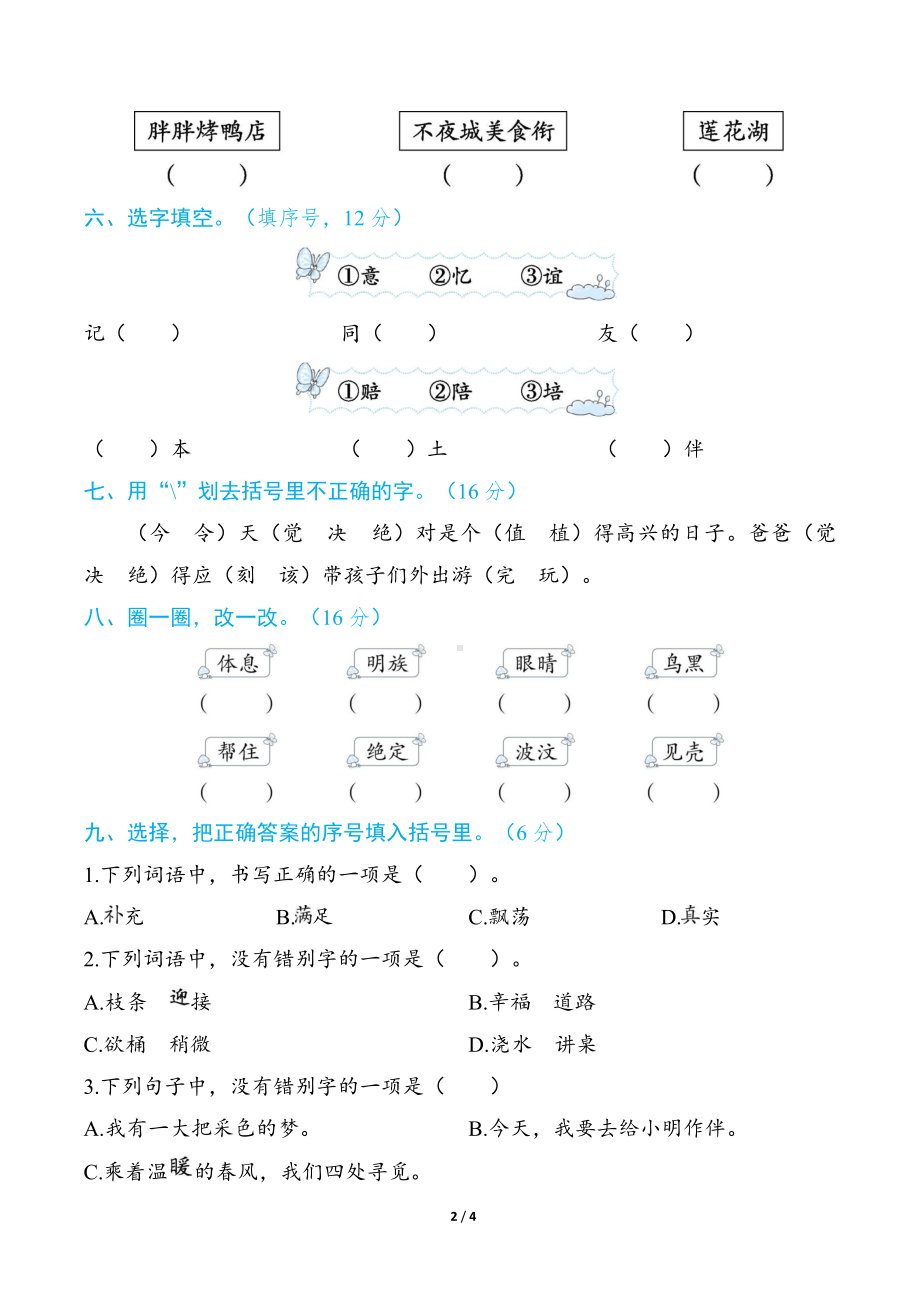 部编版语文二年级下册语文要素分类评价- 汉字正形.docx_第2页