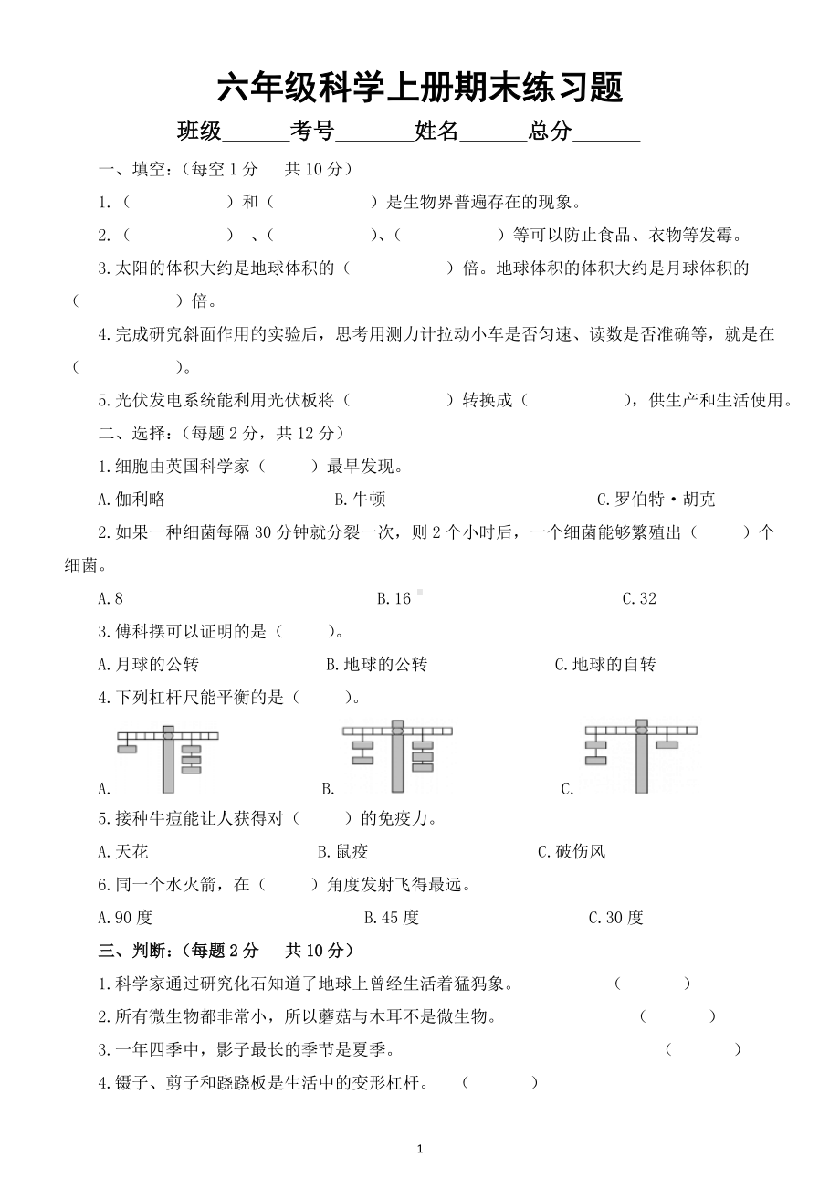 小学科学青岛版六三制六年级上册期末练习题1（2022秋）.doc_第1页