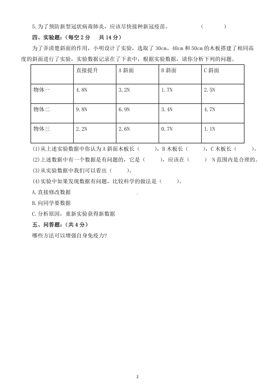 小学科学青岛版六三制六年级上册期末练习题1（2022秋）.doc_第2页