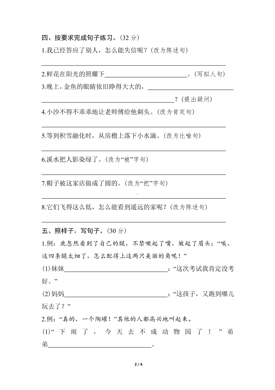 部编版语文三年级下册语文要素分类评价-句式练习.doc_第2页