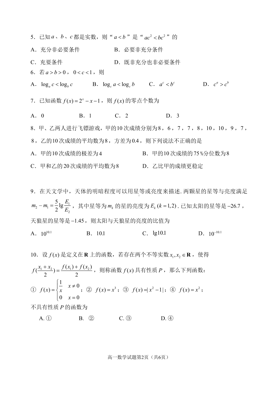 北京市石景山区2022-2023学年高一上学期1月期末数学试题.pdf_第2页