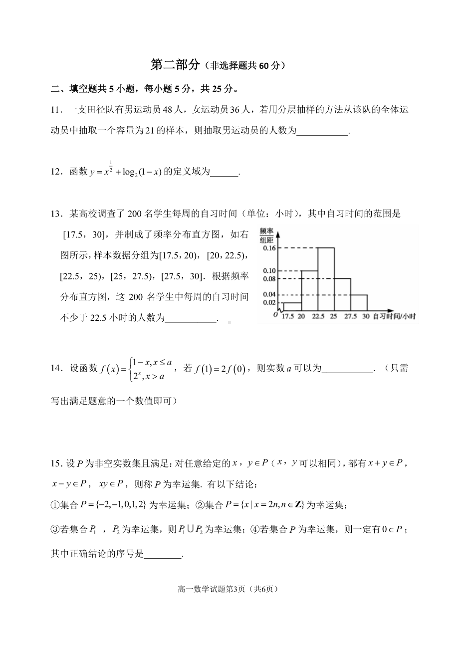 北京市石景山区2022-2023学年高一上学期1月期末数学试题.pdf_第3页